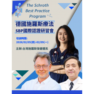 2026年2月德國施羅斯療法SBP國際認證研習會 報名.png