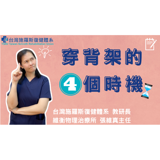 0501 封面 穿背架的4個時機.png