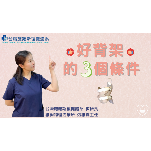 0502 封面 好背架的3個條件.png